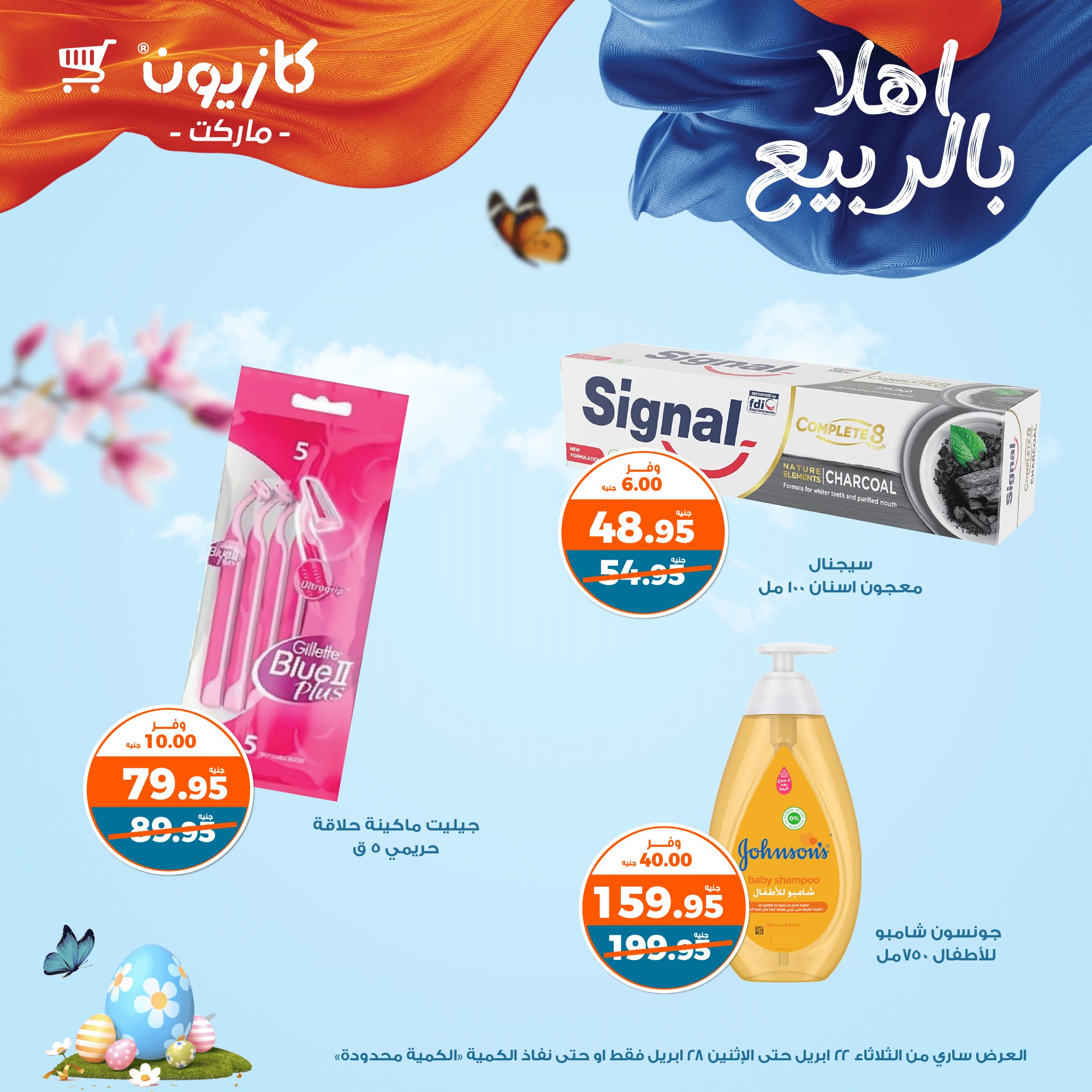 kazyon offers from 22apr to 28apr 2025 عروض كازيون من 22 إبريل حتى 28 إبريل 2025 صفحة رقم 11